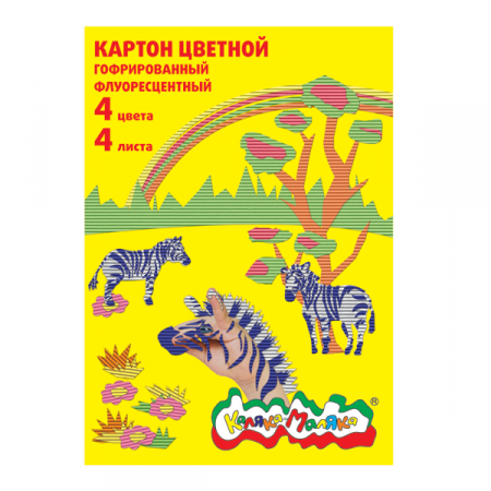 Набор цветного гофрированного флуоресцентного картона А4 Каляка-Маляка 4 цвета, 4 листа