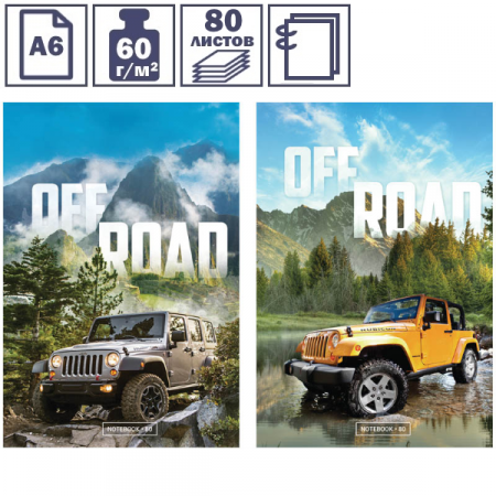 Записная книжка "Авто. Off road" формата А6 на гребне, 80 листов