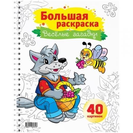 Большая раскраска А4 на гребне в ассортименте