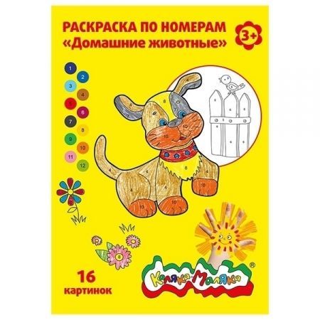 Раскраска по номерам А4 Каляка-Маляка в ассортименте