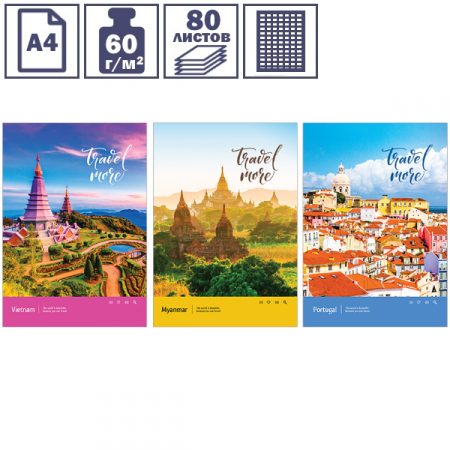 Тетрадь А4 в клетку "Путешествия. Travel more", 80 листов