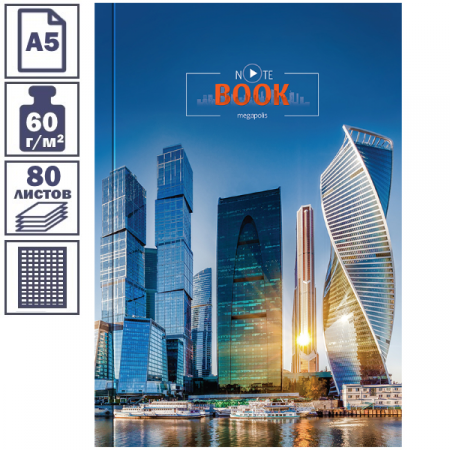 Бизнес-блокнот А5 "Офис. Megapolis", 80 листов