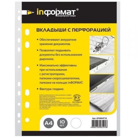 Файлы inФОРМАТ А4 гладкие, 30 мкм, 100 штук