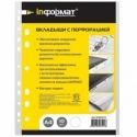 Файлы inФОРМАТ А4 гладкие, 30 мкм, 100 штук