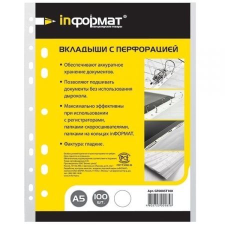 Файлы inФОРМАТ А5, 30 мкм, 100 штук