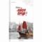 Телефонная книга А5 7БЦ "Путешествия. Nice trip", 80 листов