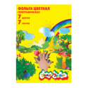 Фольга цветная голографическая Каляка Маляка, 7 цветов