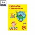 Раскраска "Динозаврики"
