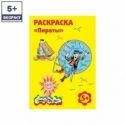Раскраска "Пираты"