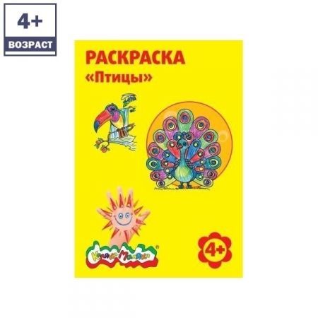 Раскраска "Птицы"