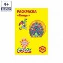Раскраска "Птицы"
