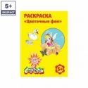Раскраска "Цветочные феи"