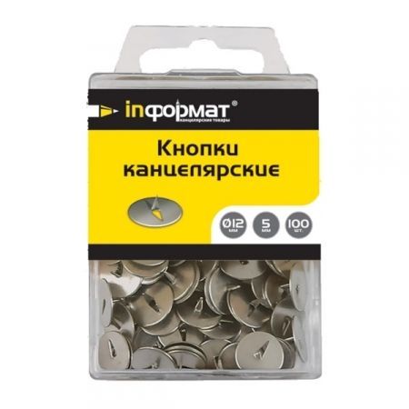 Кнопки inФОРМАТ металл 12 мм 100 шт