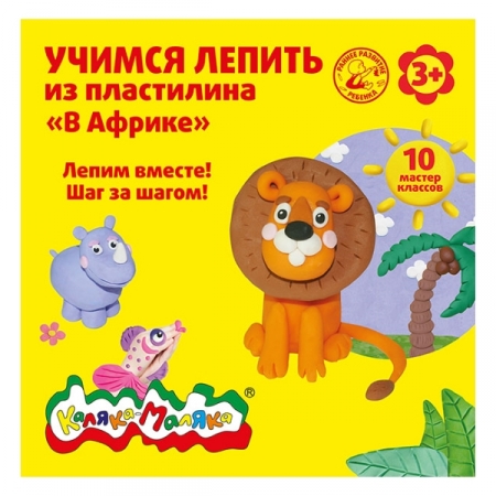 Книжка-пособие "Учимся лепить из пластилина" в ассортименте
